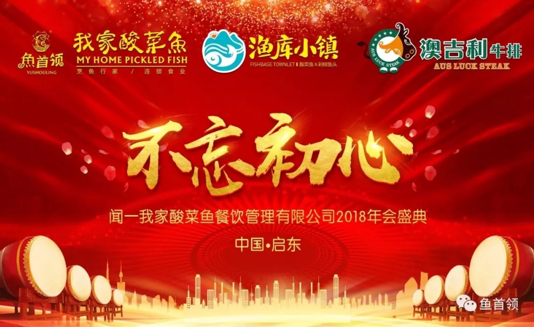 祝賀聞一公司·2018“不忘初心”年會盛典圓滿成功